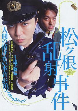 松根乱射事件 松ヶ根乱射事件 (2006) - 毒蛇电影