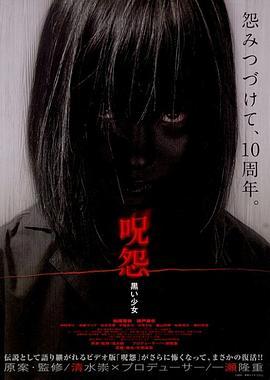 咒怨：黑少女 呪怨 黒い少女 (2009) - 毒蛇电影