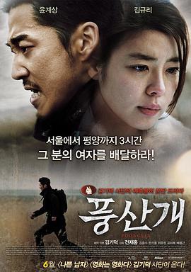 丰山犬 풍산개 (2011) - 毒蛇电影