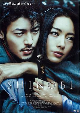 甲贺忍法帖 SHINOBI (2005) - 毒蛇电影