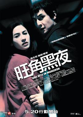 旺角黑夜  (2004) - 毒蛇电影