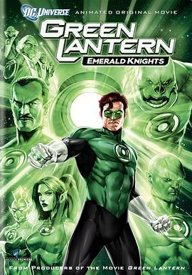 绿灯侠：翡翠骑士 Green Lantern: Emerald Knights (2011) - 毒蛇电影