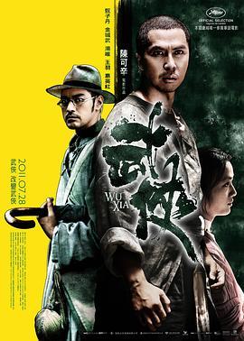 武侠  (2011) - 毒蛇电影