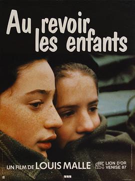 再见，孩子们 Au revoir les enfants (1987) - 毒蛇电影