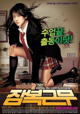 逃学威凤 잠복근무 (2005) - 毒蛇电影