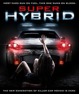 混合 Super Hybrid (2010) - 毒蛇电影