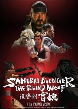 復讐劍盲狼 Samurai Avenger: The Blind Wolf (2009) - 毒蛇电影