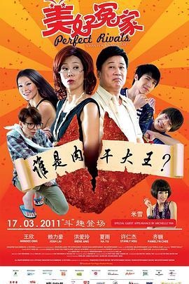 美好冤家  (2011) - 毒蛇电影