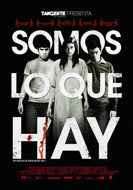 我们就是我们 Somos lo que hay (2010) - 毒蛇电影