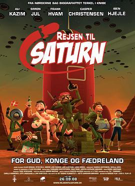 土星之旅 Rejsen til Saturn (2008) - 毒蛇电影