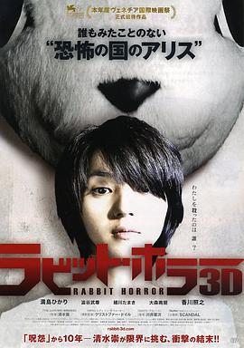 恐怖兔子 ラビット・ホラー3D (2011) - 毒蛇电影