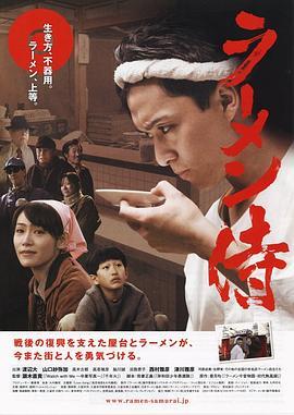 拉面武士 ラーメン侍 (2011) - 毒蛇电影