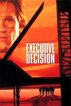 最高危机 Executive Decision (1996) - 毒蛇电影