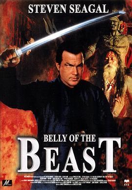 潜龙轰天3：野兽之腹 Belly of the Beast (2003) - 毒蛇电影