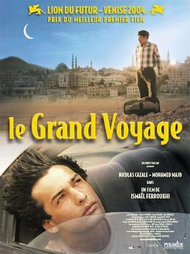 老爸的朝圣之旅 Le grand voyage (2004) - 毒蛇电影