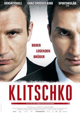 克里琴科 Klitschko (2011) - 毒蛇电影