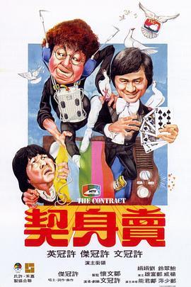 卖身契 賣身契 (1978) - 毒蛇电影