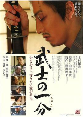 武士的一分 武士の一分 (2006) - 毒蛇电影