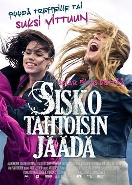 姐姐快跑！ Sisko tahtoisin jäädä (2010) - 毒蛇电影