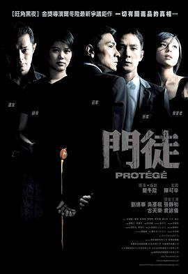 门徒 門徒 (2007) - 毒蛇电影