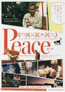 完全和平手册 Peace ピース (2010) - 毒蛇电影