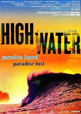 冲浪 Highwater (2008) - 毒蛇电影