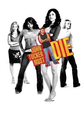 恋爱刺客 John Tucker Must Die (2006) - 毒蛇电影