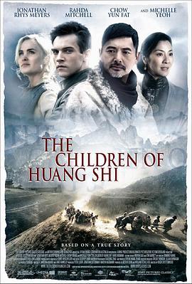 黄石的孩子 The Children of Huang Shi (2008) - 毒蛇电影