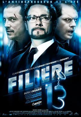 Filière 13  (2010) - 毒蛇电影