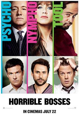 恶老板 Horrible Bosses (2011) - 毒蛇电影