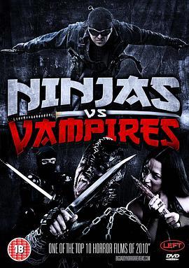 忍者大战吸血鬼 Ninjas vs. Vampires (2010) - 毒蛇电影