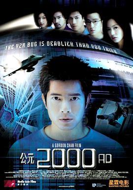 公元2000 AD  (2000) - 毒蛇电影