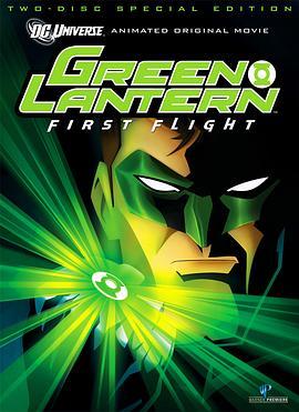 绿灯侠：首次飞行 Green Lantern: First Flight (2009) - 毒蛇电影