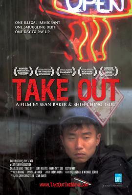 外卖 Take Out (2004) - 毒蛇电影