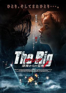 钻井生物 The Rig (2010) - 毒蛇电影