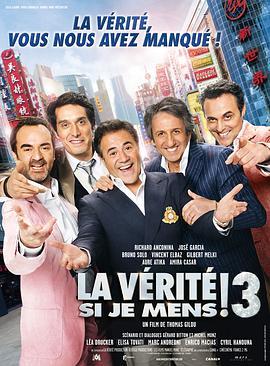 真的不骗你3 La vérité si je mens! 3 (2012) - 毒蛇电影