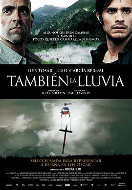 雨水危机 También la lluvia (2010) - 毒蛇电影