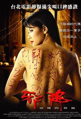 恶魔的艺术2：邪降 ลองของ (2005) - 毒蛇电影