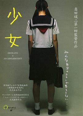 少女 少女～an adolescent (2001) - 毒蛇电影