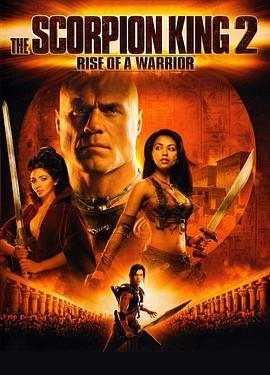 蝎子王2：勇士的崛起 The Scorpion King: Rise of a Warrior (2008) - 毒蛇电影