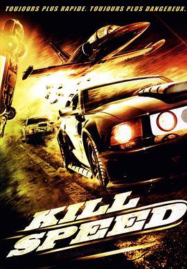 急速杀机 Kill Speed (2010) - 毒蛇电影