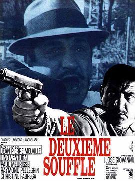 第二口气 Le deuxième souffle (1966) - 毒蛇电影