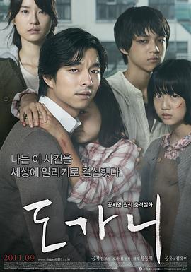 熔炉 도가니 (2011) - 毒蛇电影