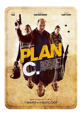 C计划 Plan C (2012) - 毒蛇电影