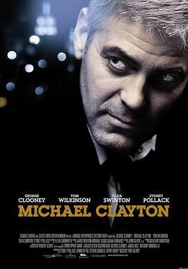 迈克尔·克莱顿 Michael Clayton (2007) - 毒蛇电影