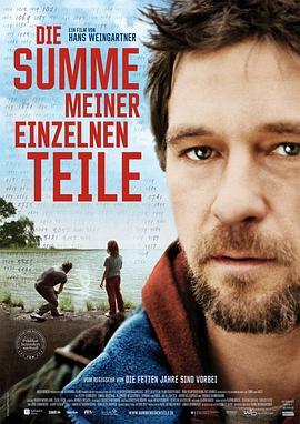 林中小屋 Die Summe meiner einzelnen Teile (2011) - 毒蛇电影