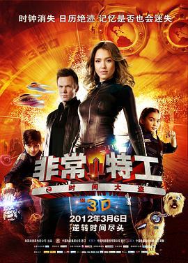 非常小特工之时间大盗 Spy Kids: All the Time in the World (2011) - 毒蛇电影