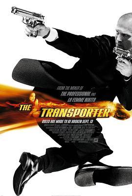 玩命快递 The Transporter (2002) - 毒蛇电影