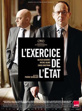 国家行政 L'exercice de l'État (2011) - 毒蛇电影