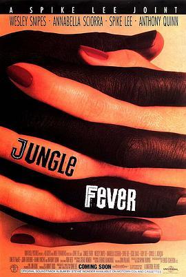 丛林热 Jungle Fever (1991) - 毒蛇电影